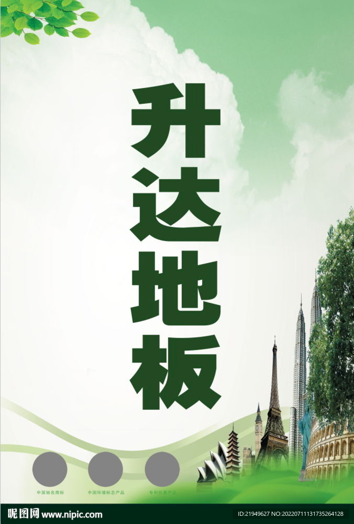 地板海报