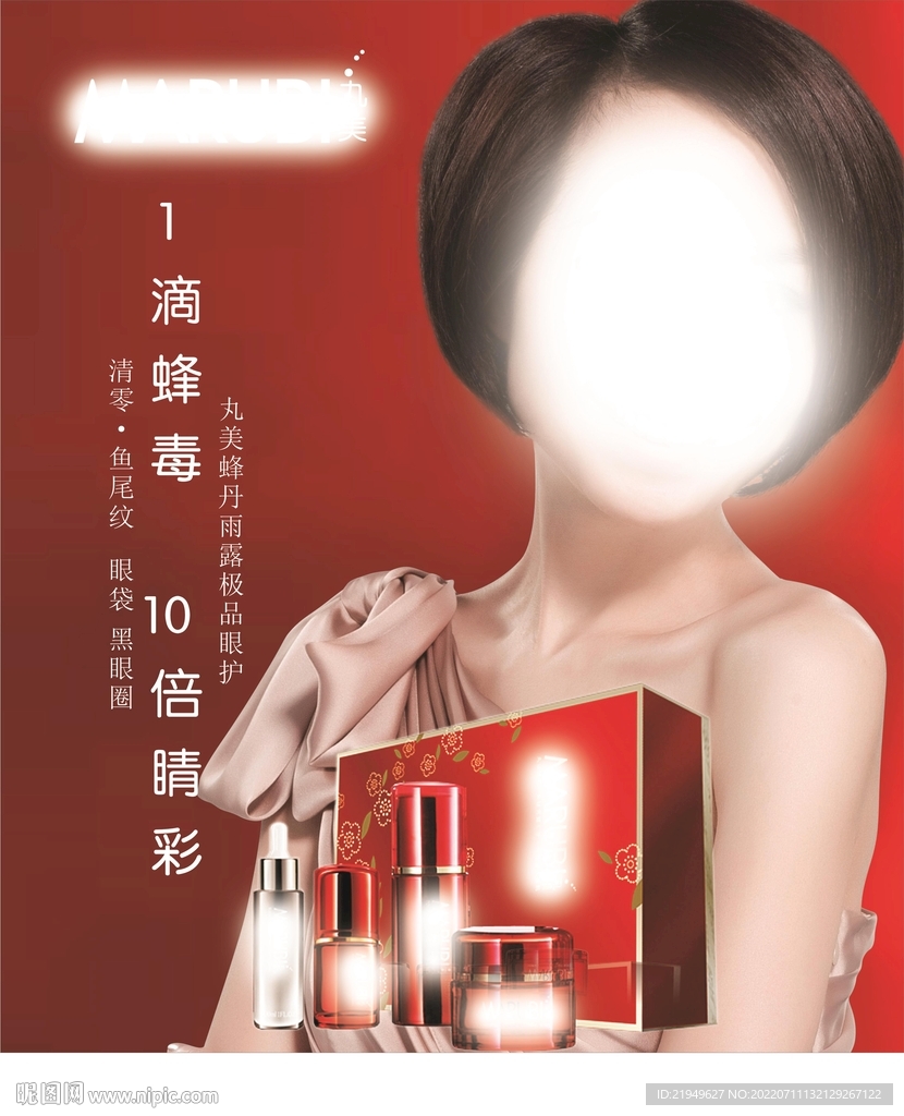 美容海报