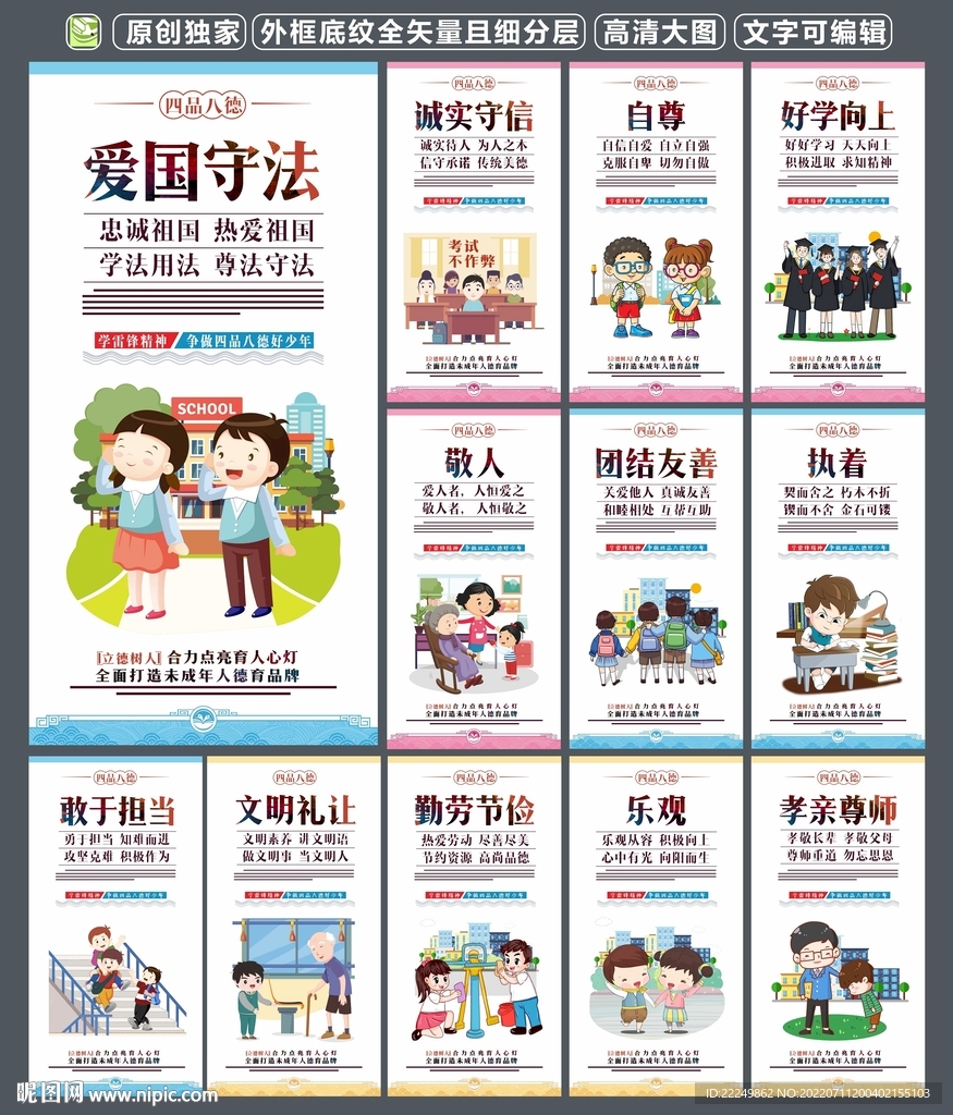 青少年思想品德