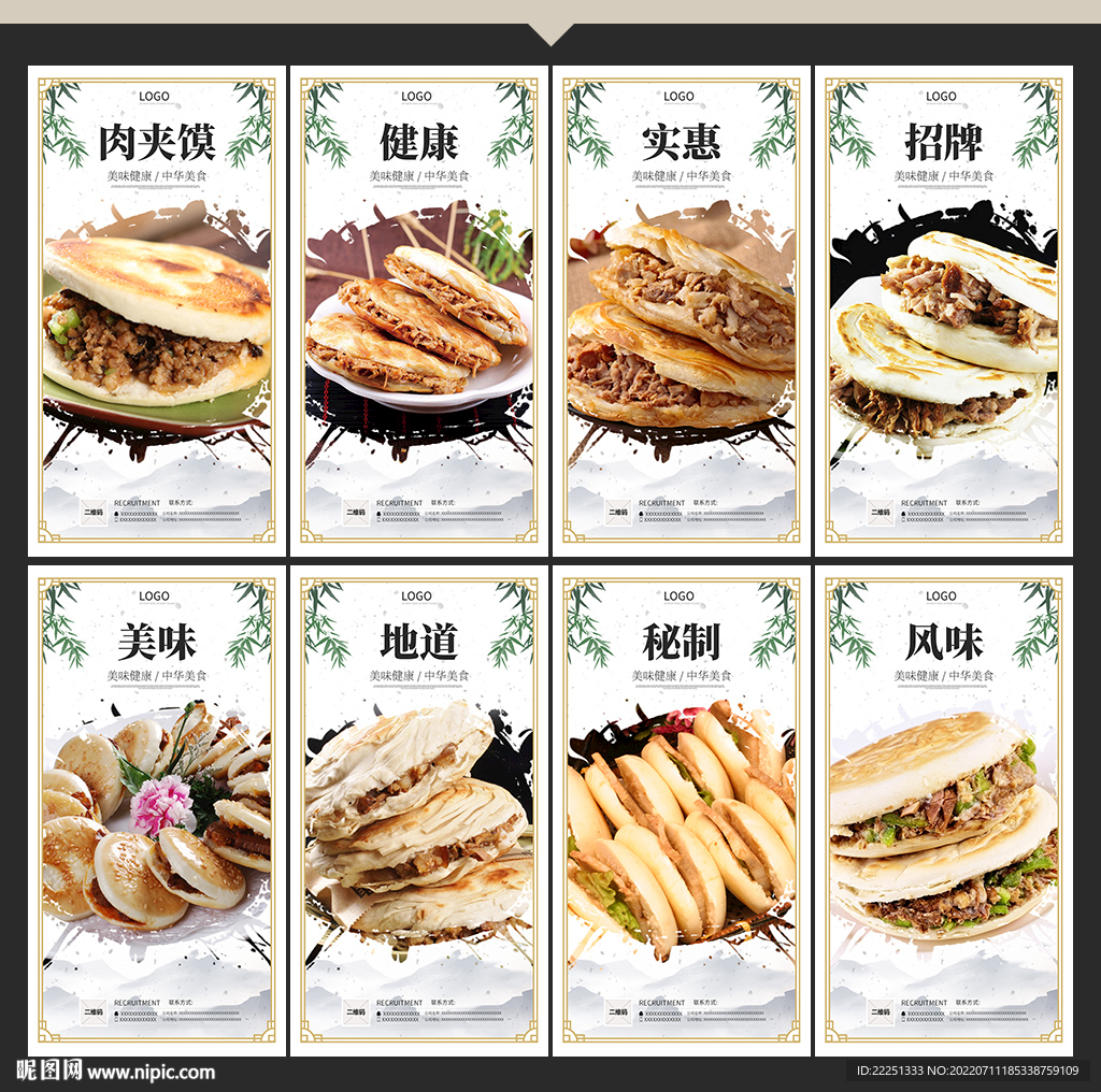 肉夹馍