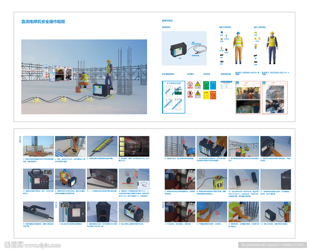 直流电焊机安全操作规程