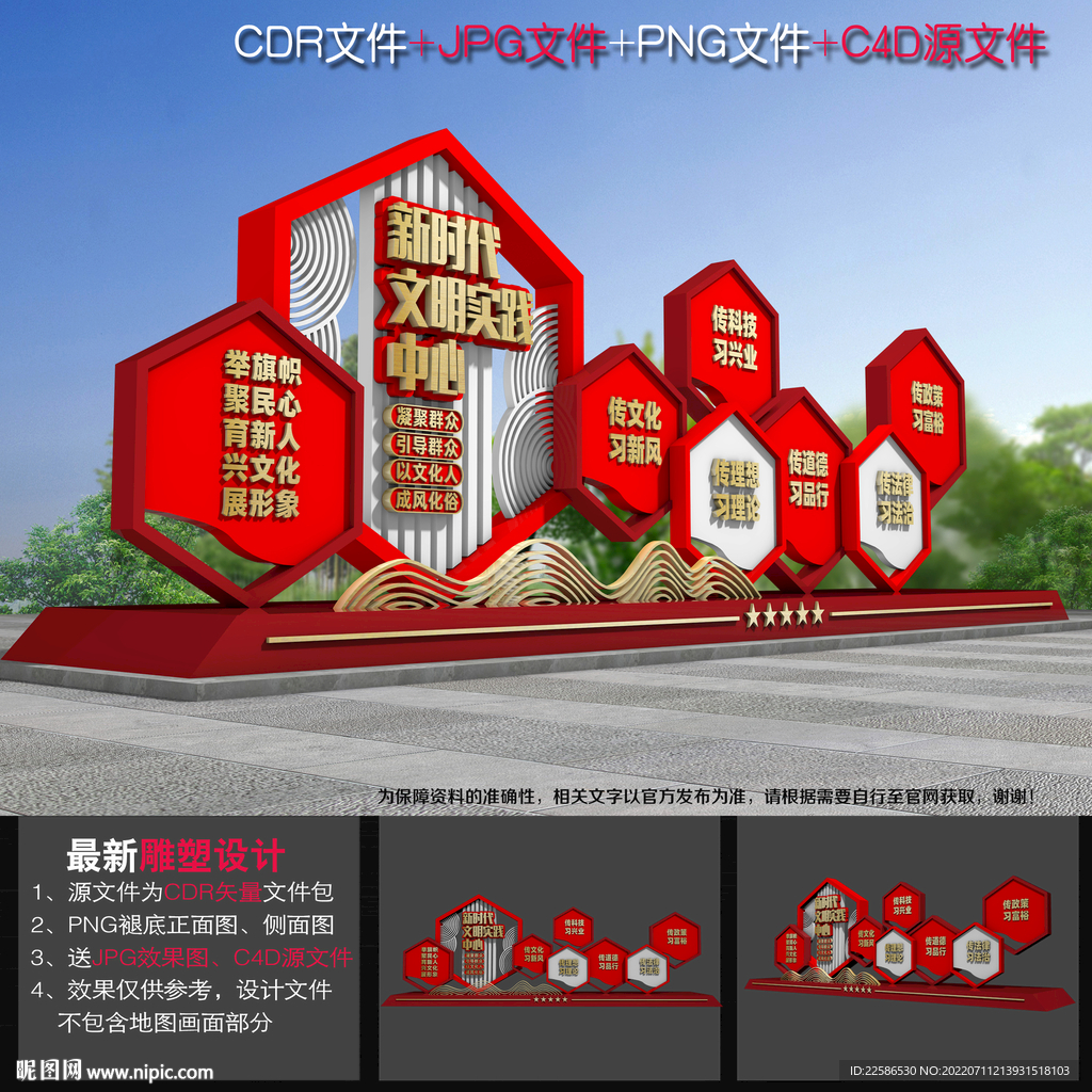 新时代文明实践雕塑