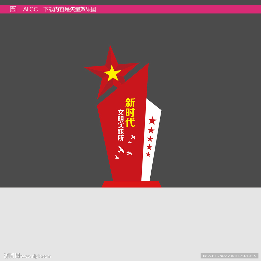 新时代文明实践所雕塑设计