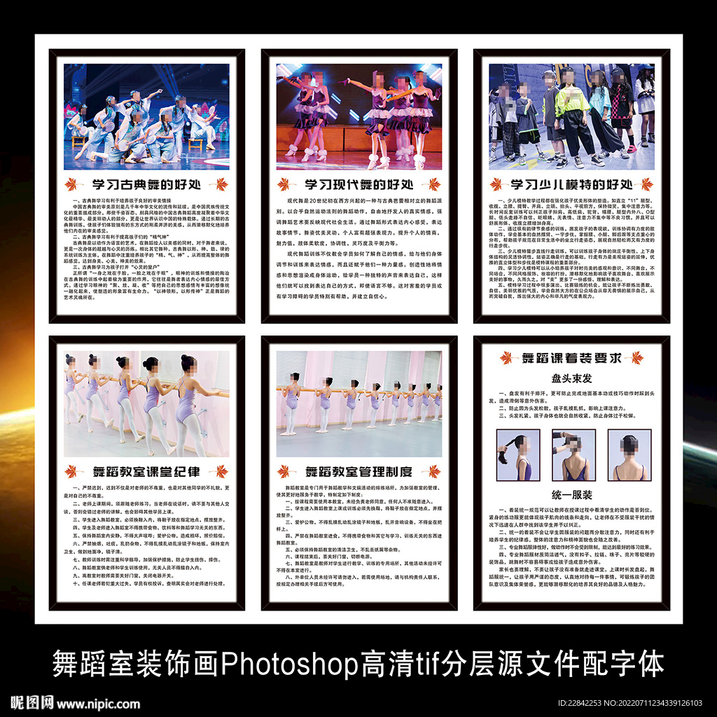 舞蹈教室墙贴海报展板挂图装饰画