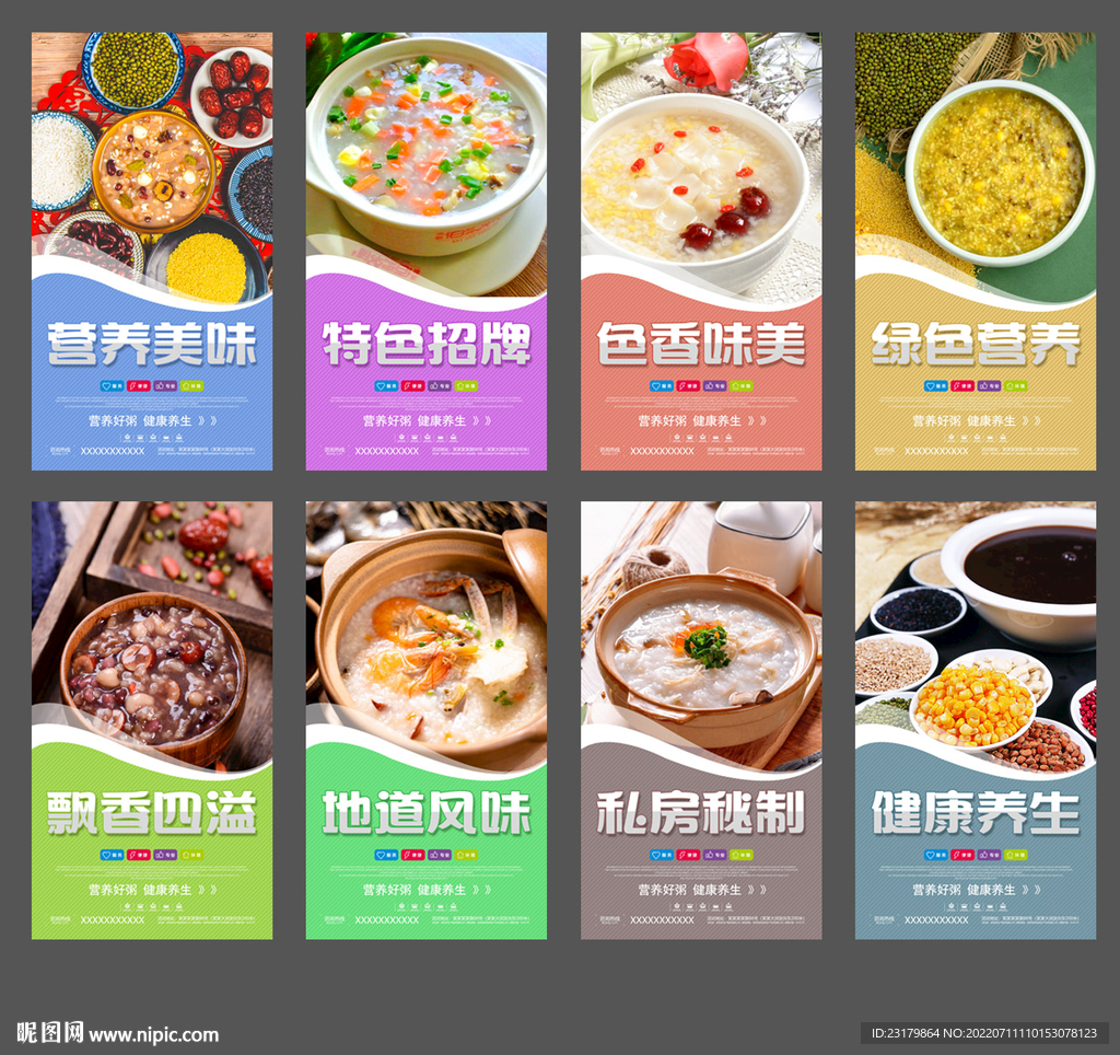 养生粥