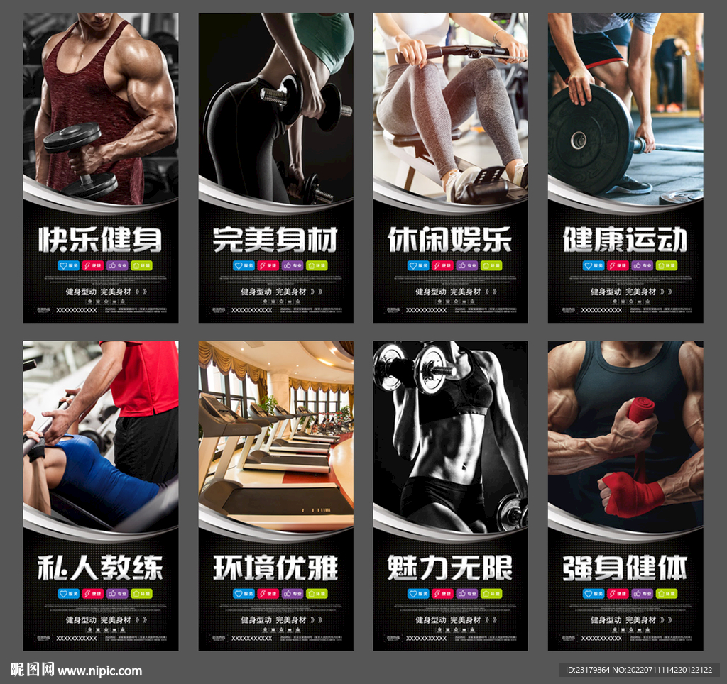 健身海报