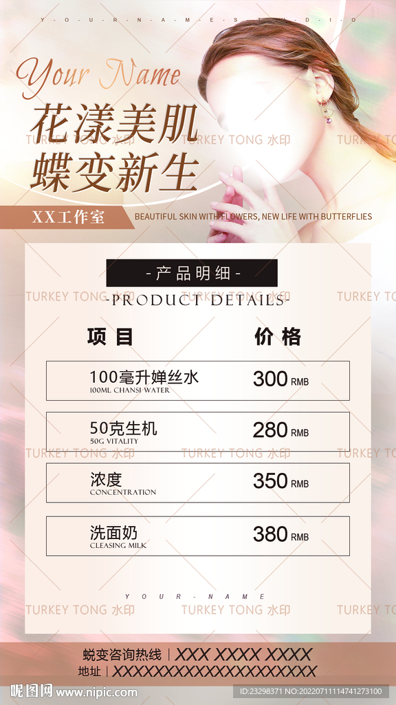 美容美业海报
