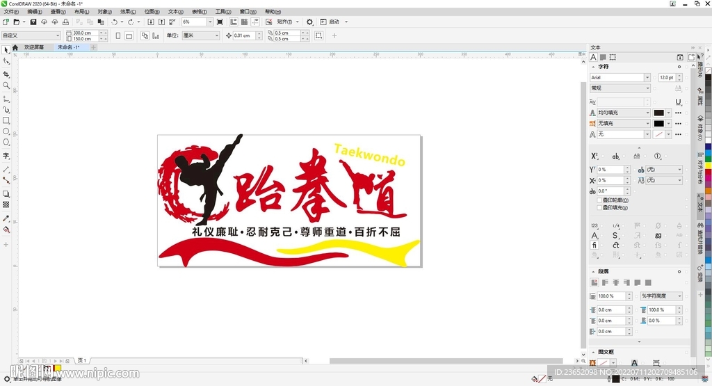 跆拳道馆装饰墙贴