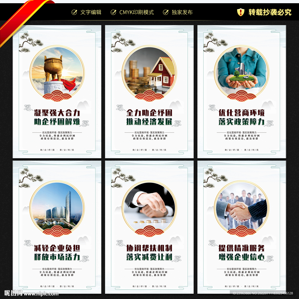 助企纾困宣传展板