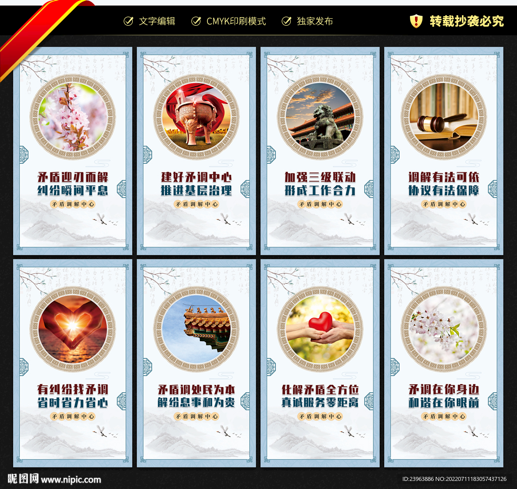 矛盾调解文化墙