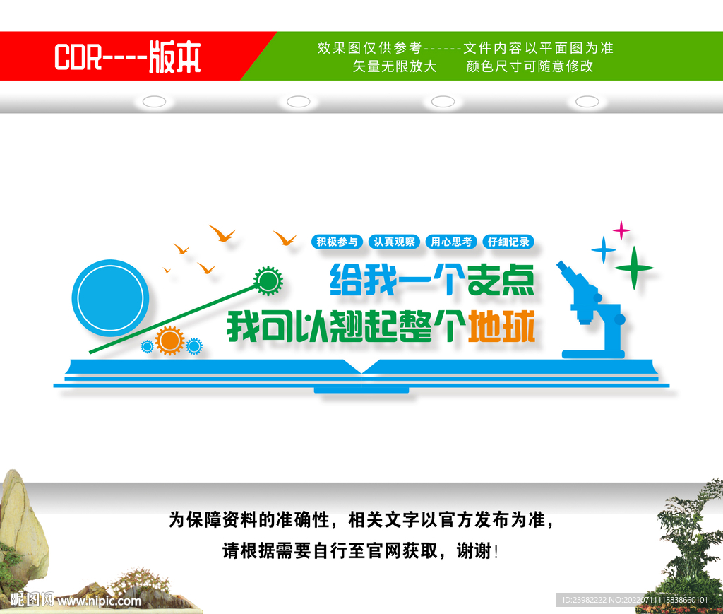 物理实验室文化墙