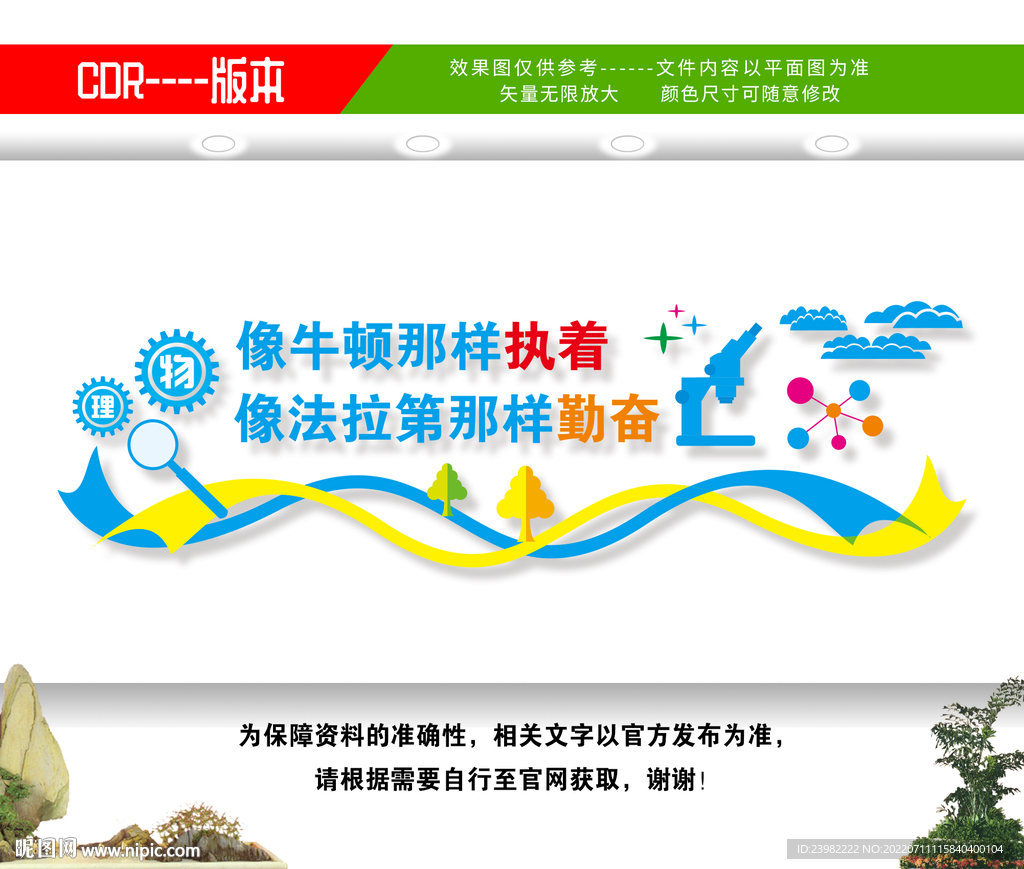 物理实验室文化墙