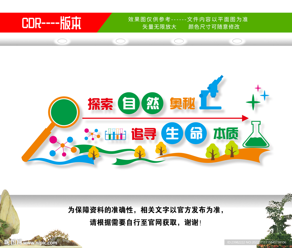 生物实验室文化墙