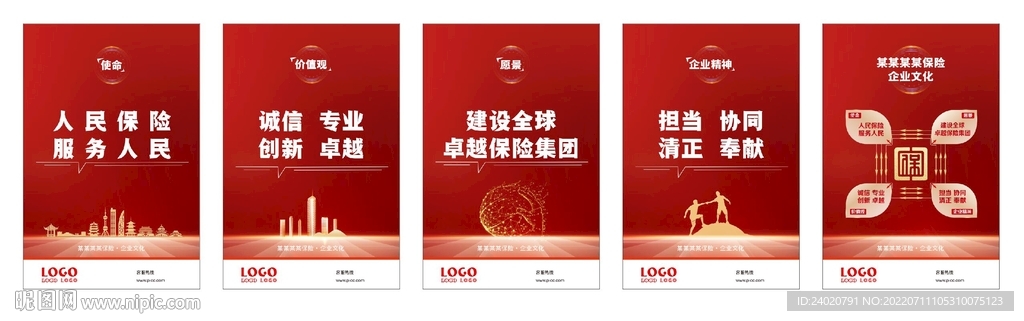 保险企业文化海报