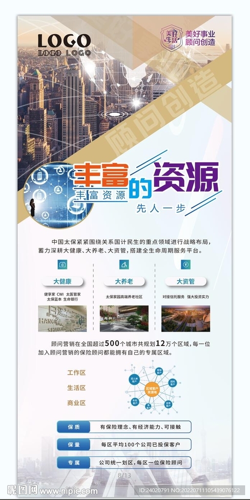 保险展架 丰富的资源