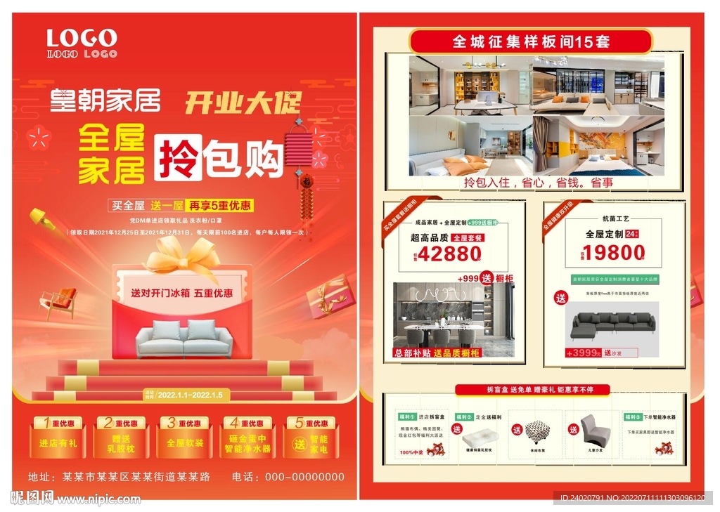 全城征集样板间 装修单页