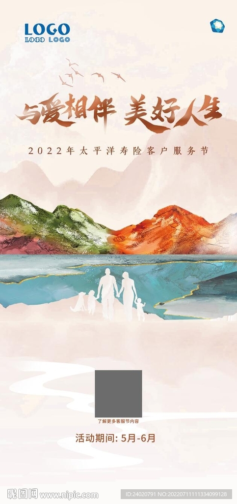 保险展架 中国风 山水 一家三