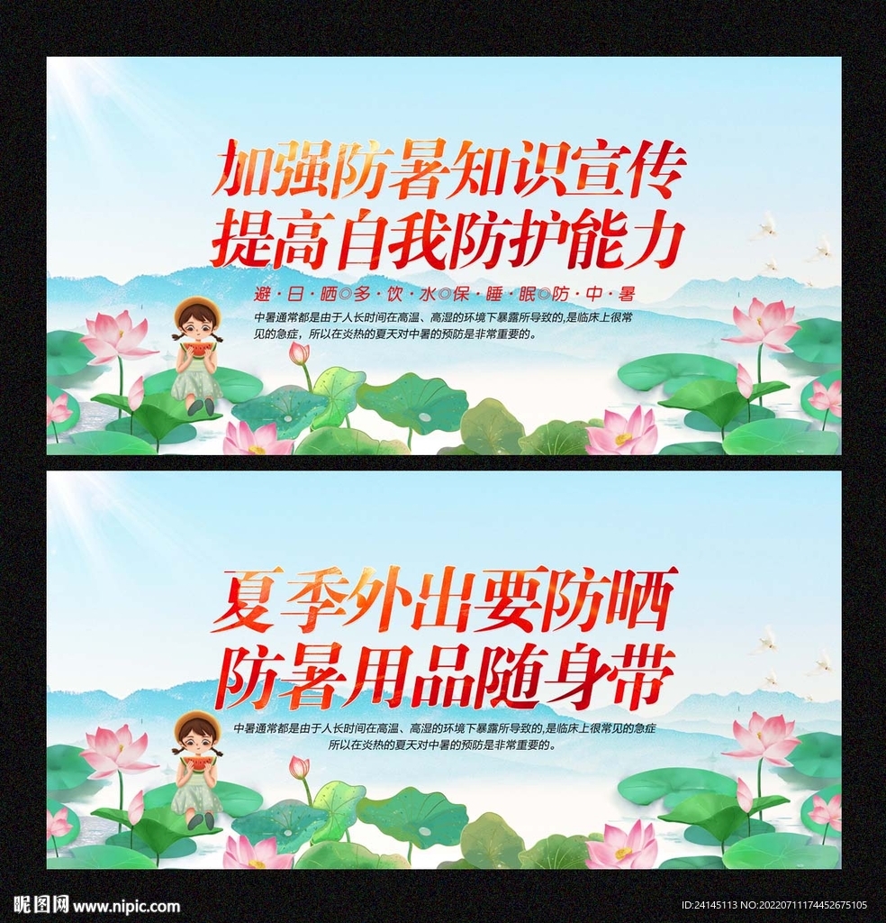 夏季防中暑展板