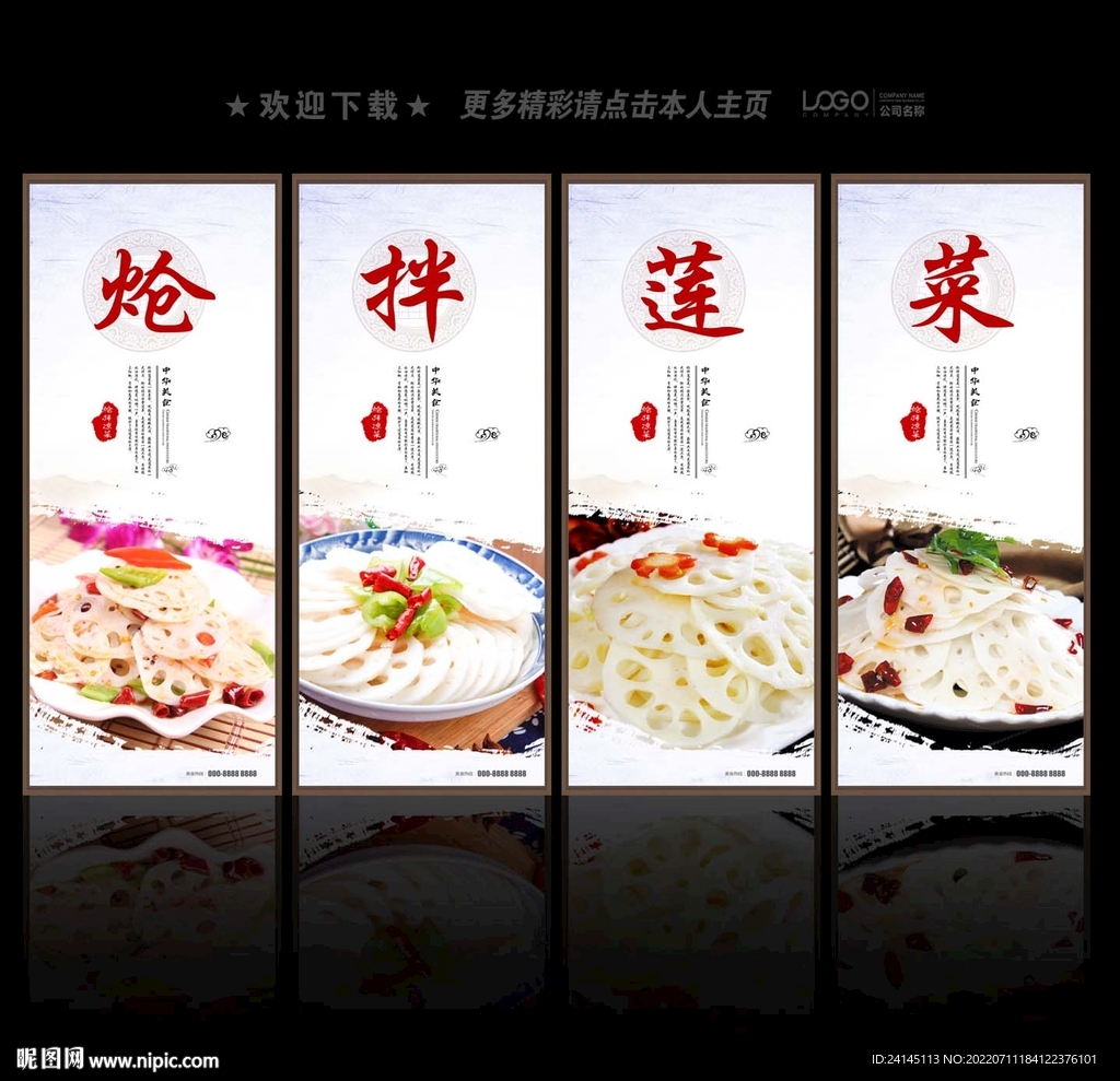 炝拌莲菜