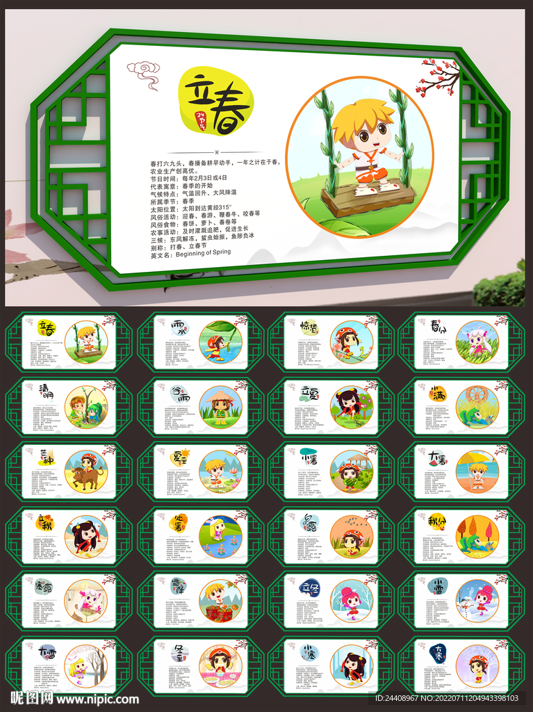 二十四节气