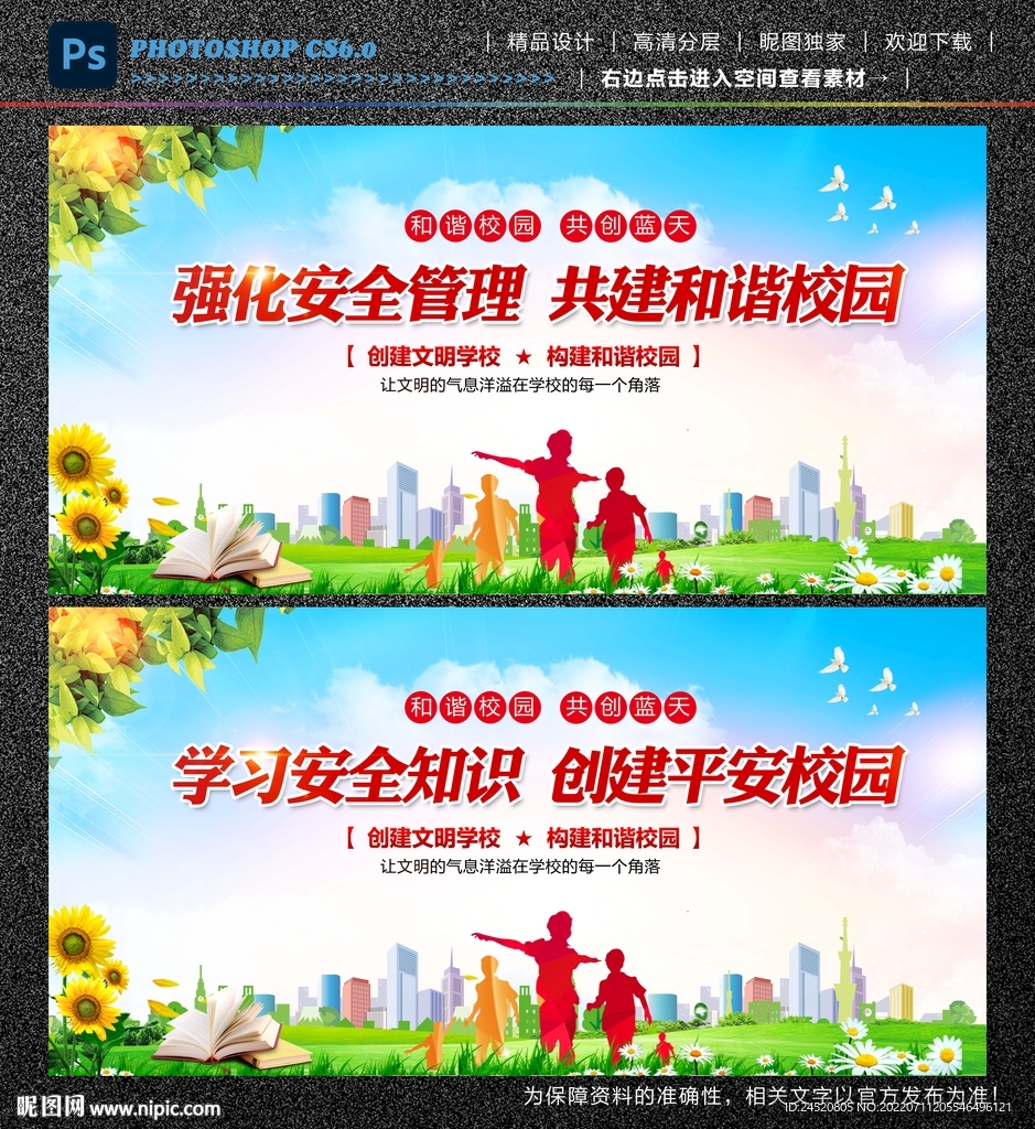 校园安全