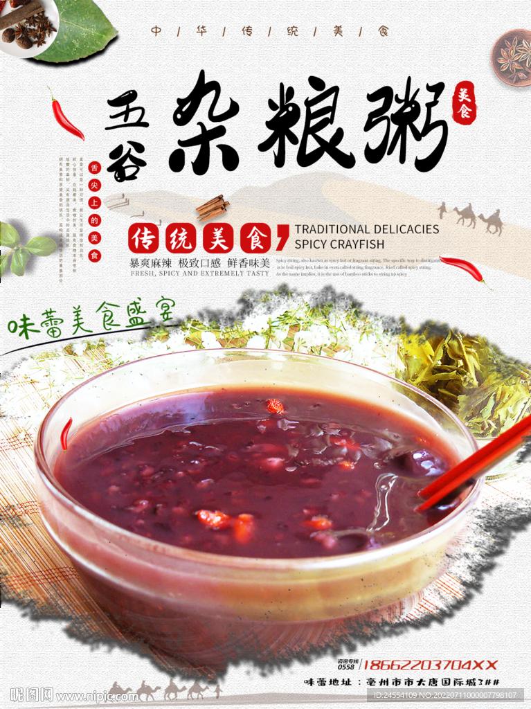 杂粮粥