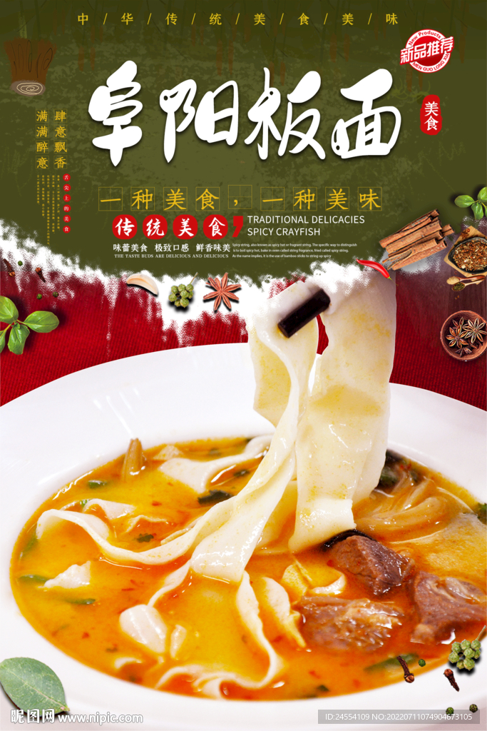 阜阳板面