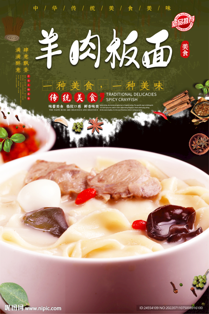 羊肉板面