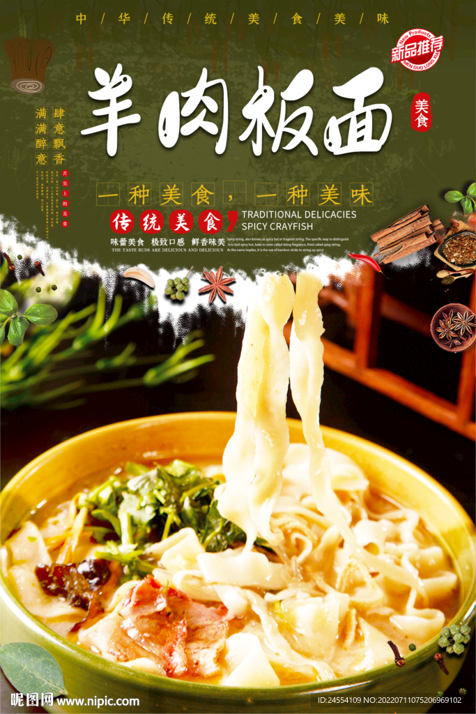 羊肉板面