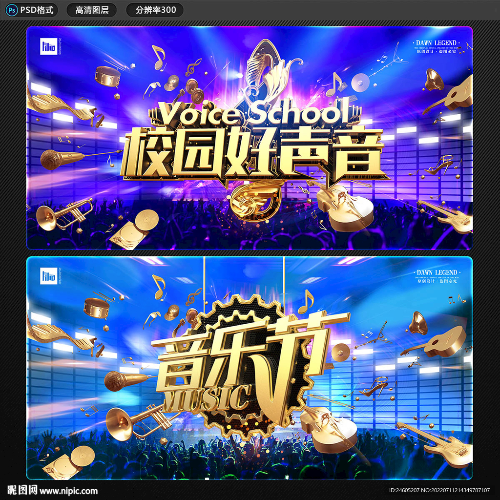 校园音乐节