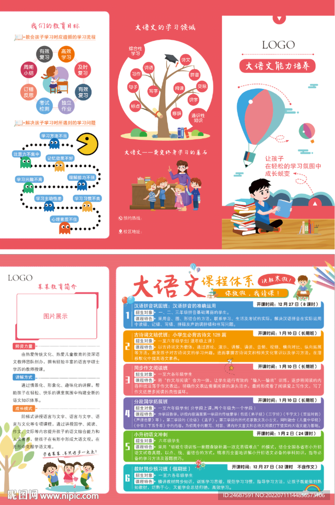 教学机构宣传三折页PSD源文件