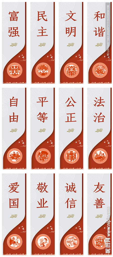 价值观道旗