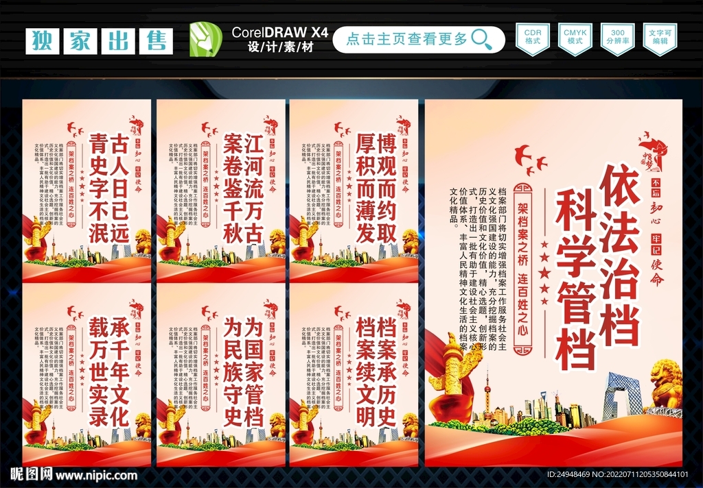 档案局
