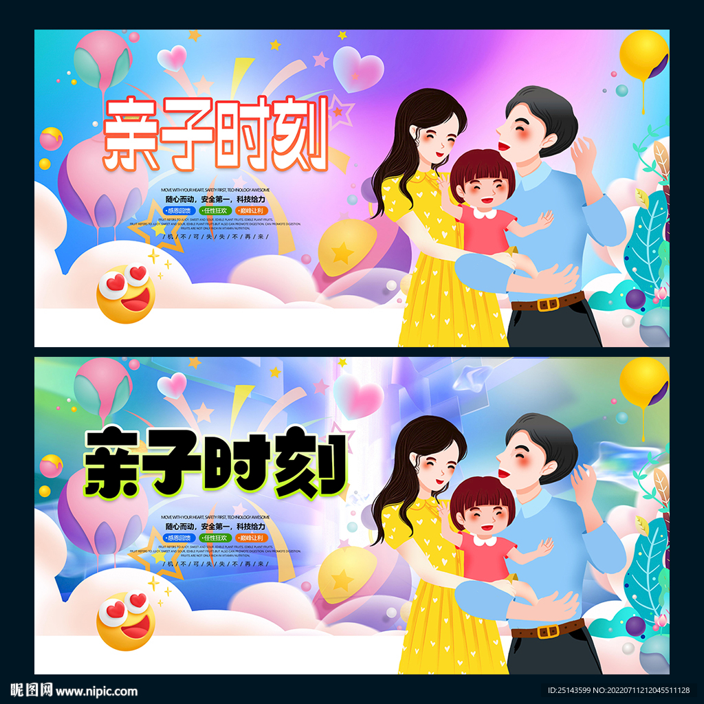 亲子时刻