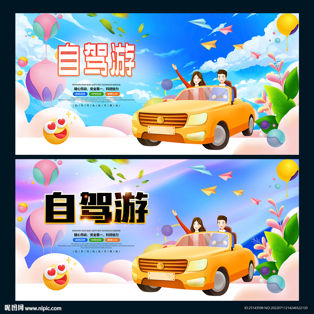 自驾游