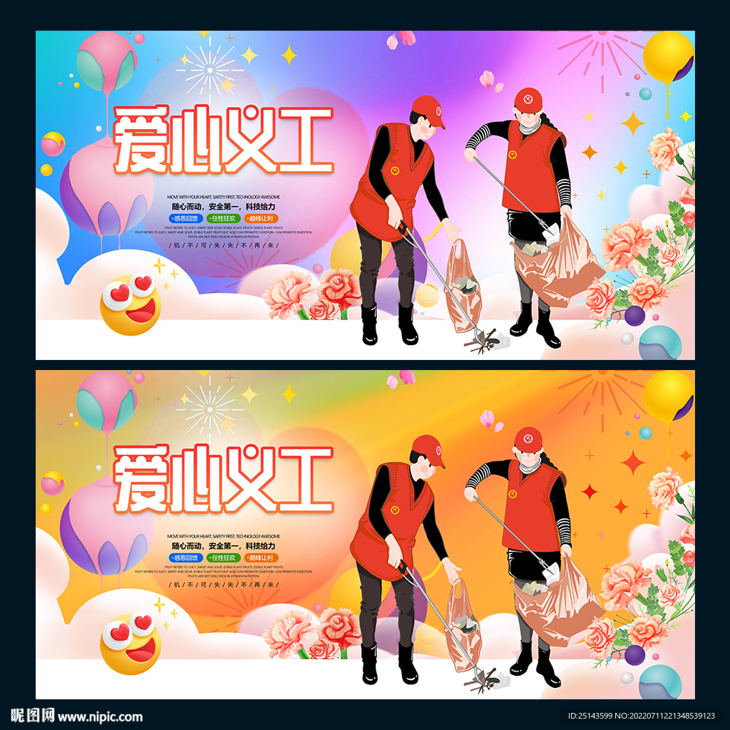 义工