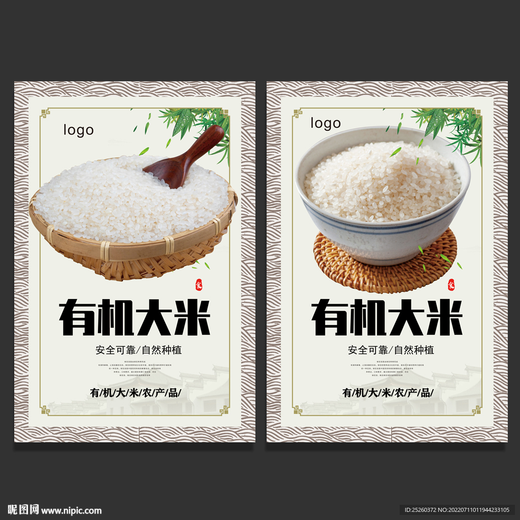 大米