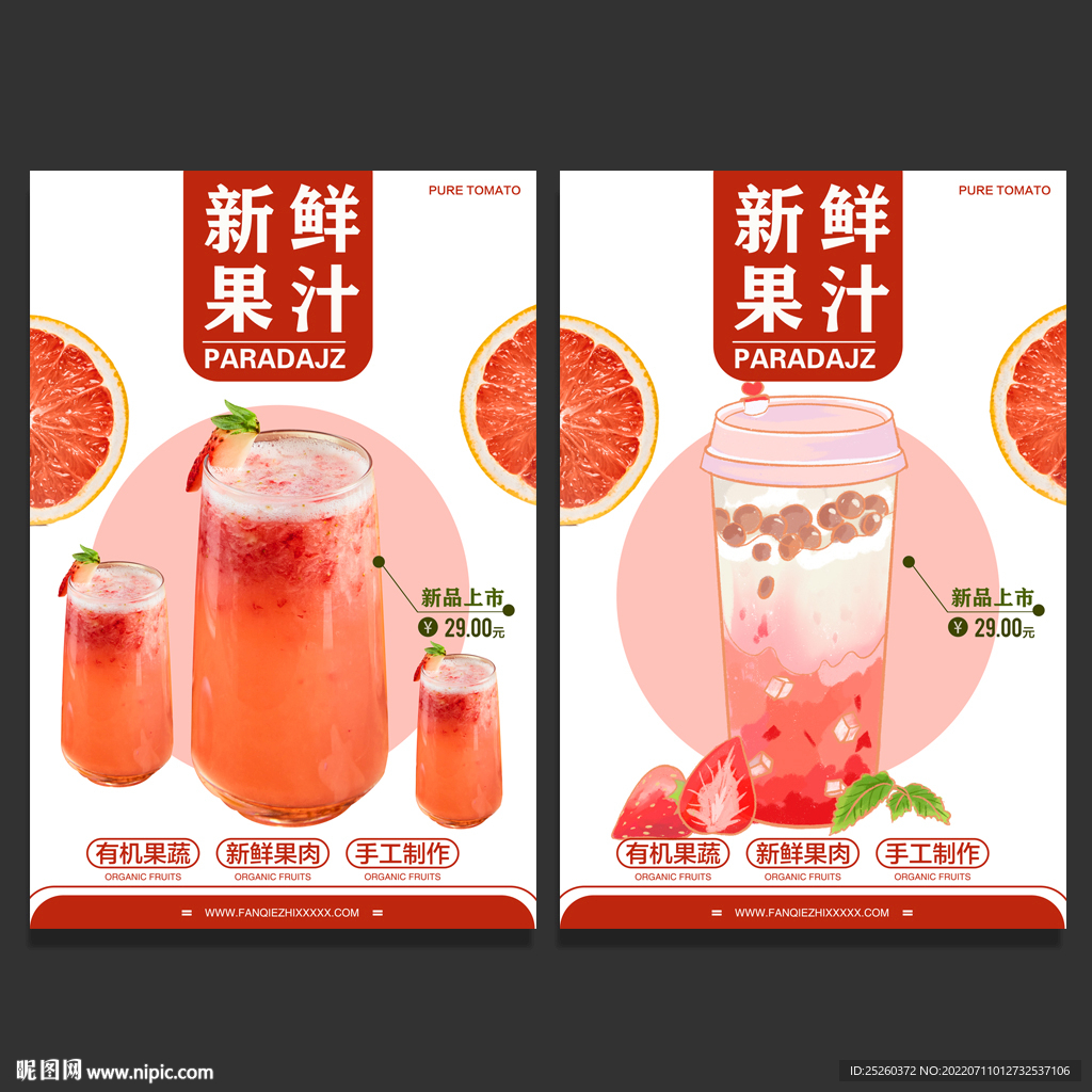 果汁