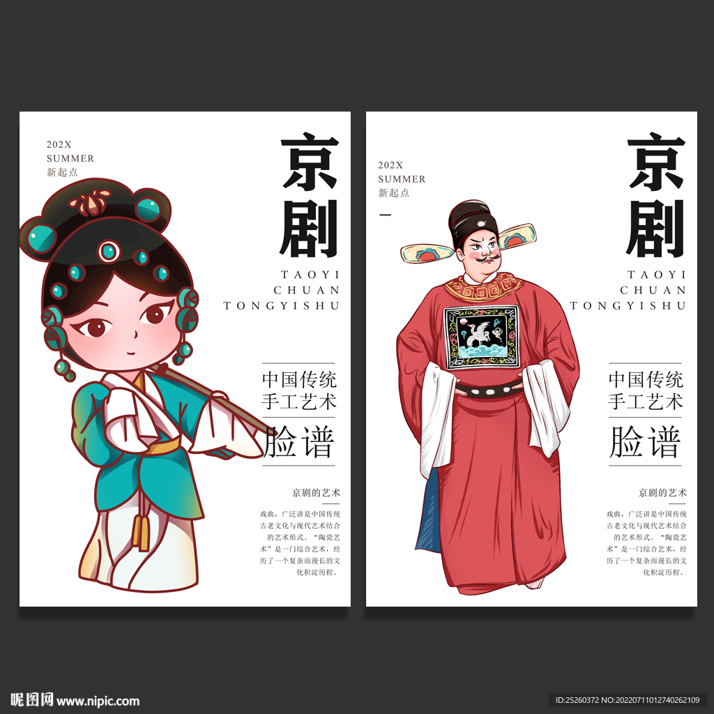 京剧