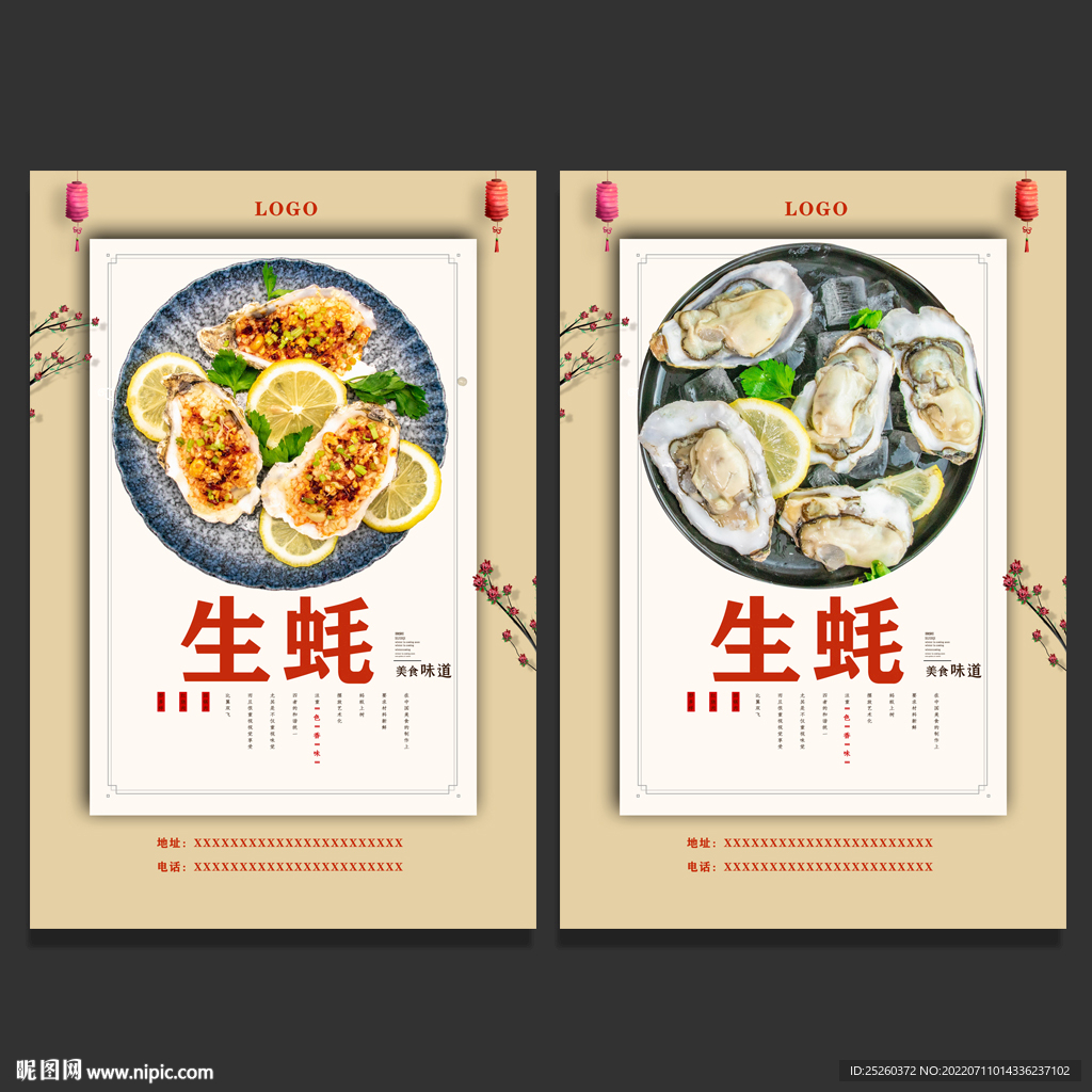 生蚝