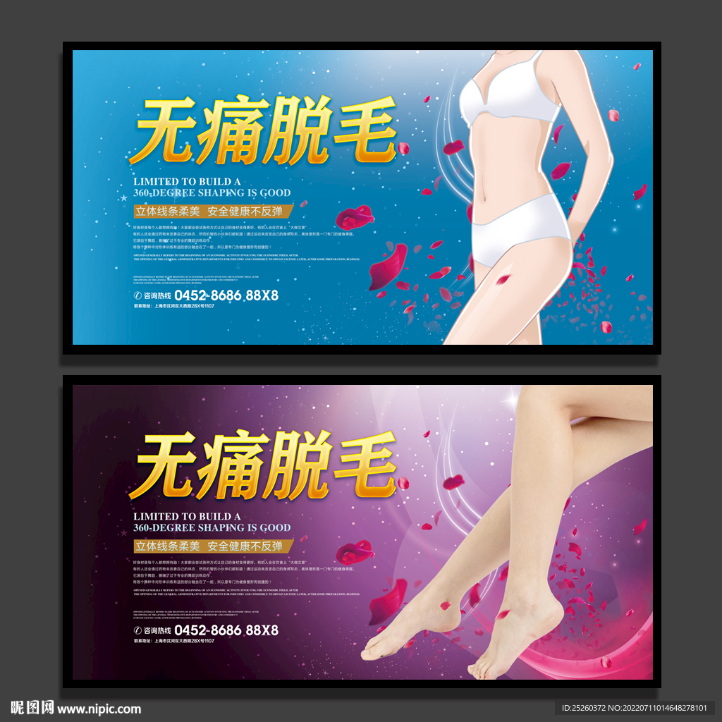 脱毛