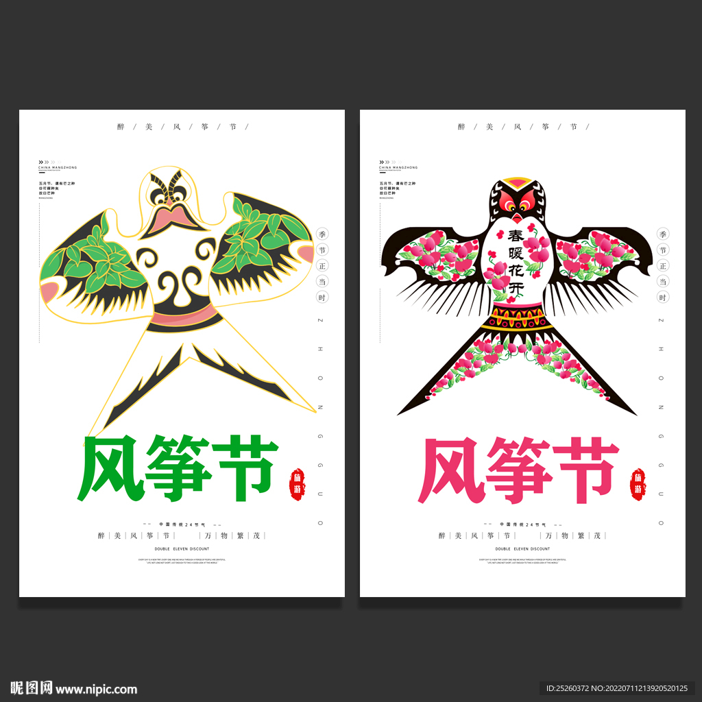 风筝节