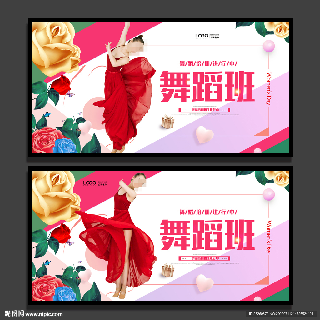 舞蹈