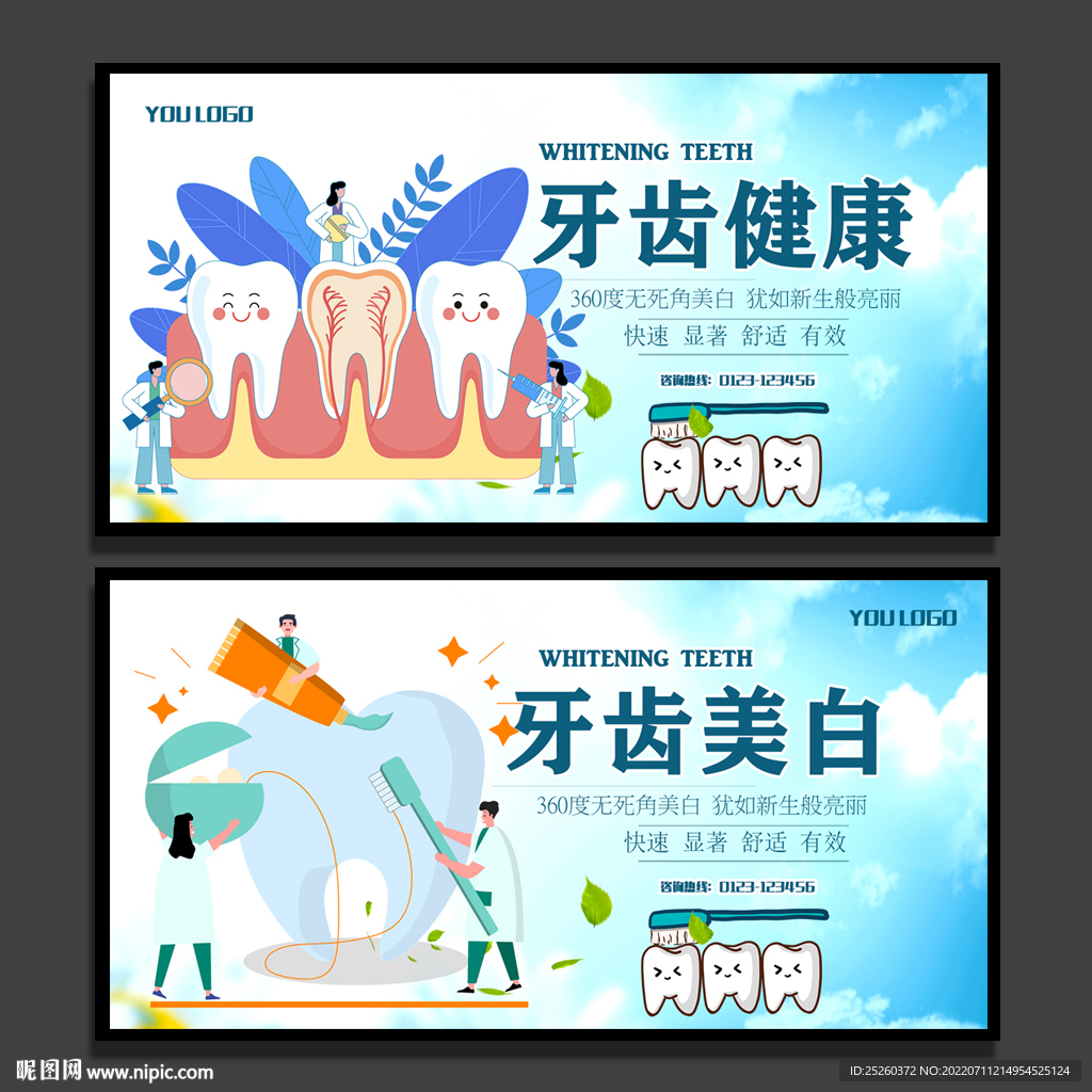 牙齿