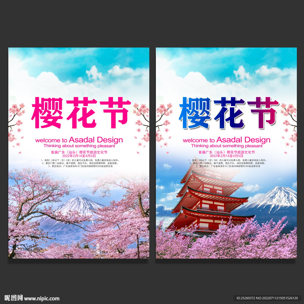 樱花