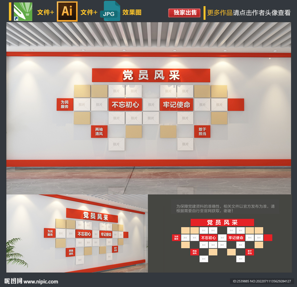 党员风采