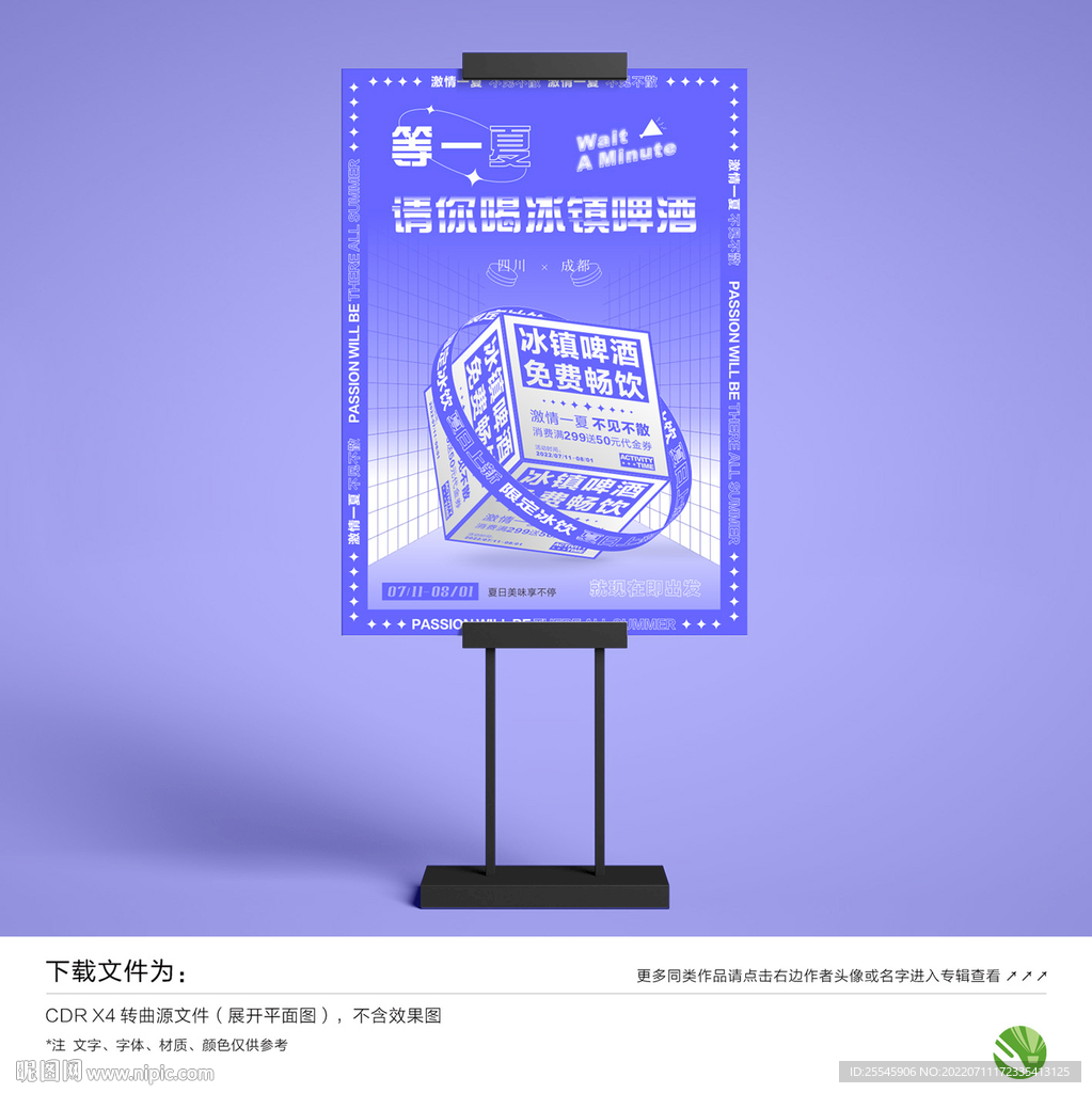 夏日海报