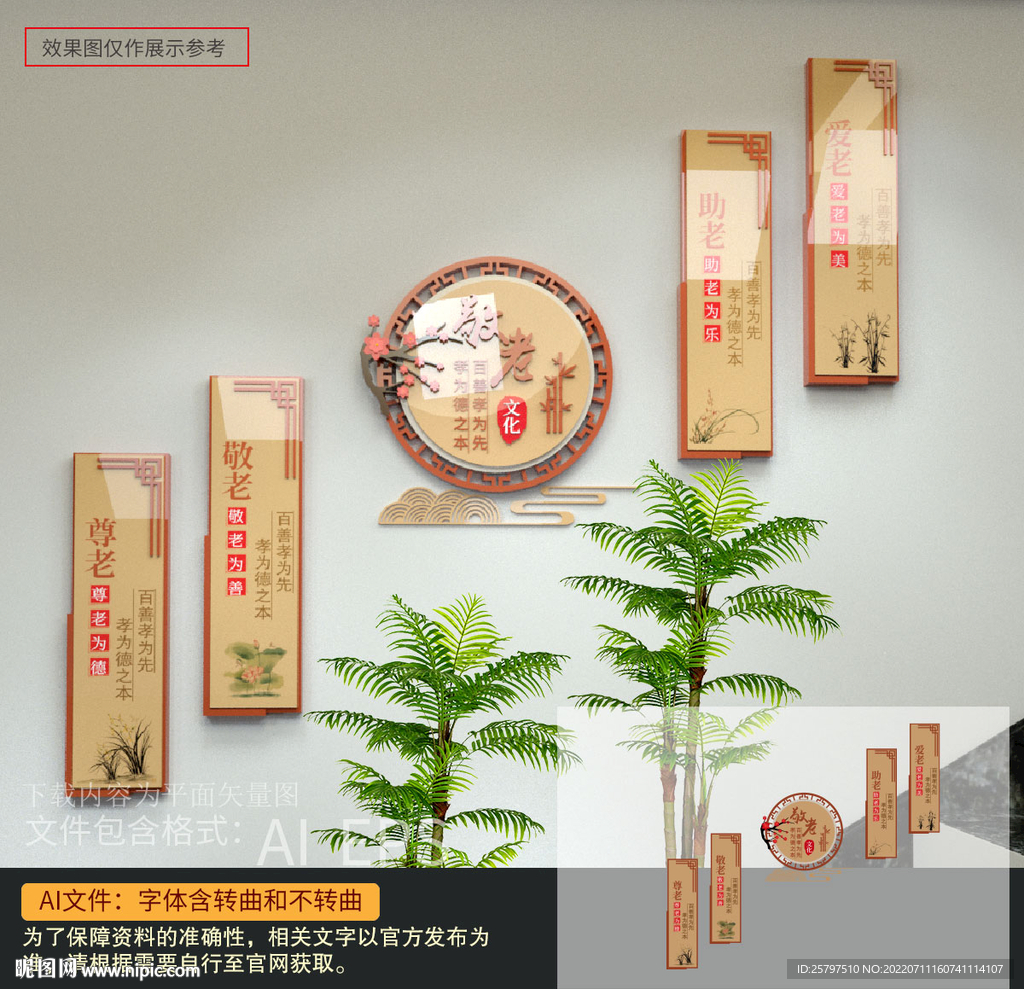 敬老楼道文化墙