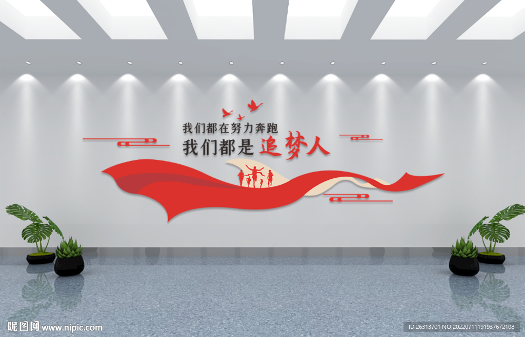 追梦人 励志文化墙