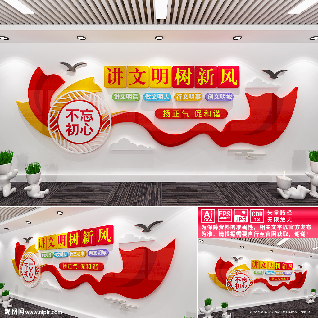 讲文明树新风